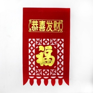春節(jié)裝飾 羊年新款植絨燙金吊錢 半開(kāi) 掛錢 過(guò)門錢福字年紅