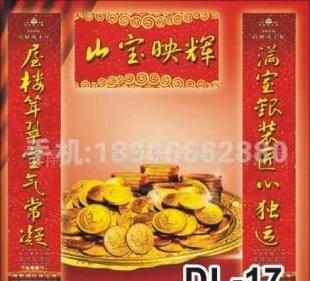 供應福字對聯,春聯,喜聯,植絨對聯,福字_禮品、工藝品、飾品_世界工廠網中國產品信息庫