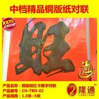 【三亞對聯批發 春節植絨對聯圖片】三亞對聯批發 春節植絨對聯 - 義烏市隆通工藝品商行